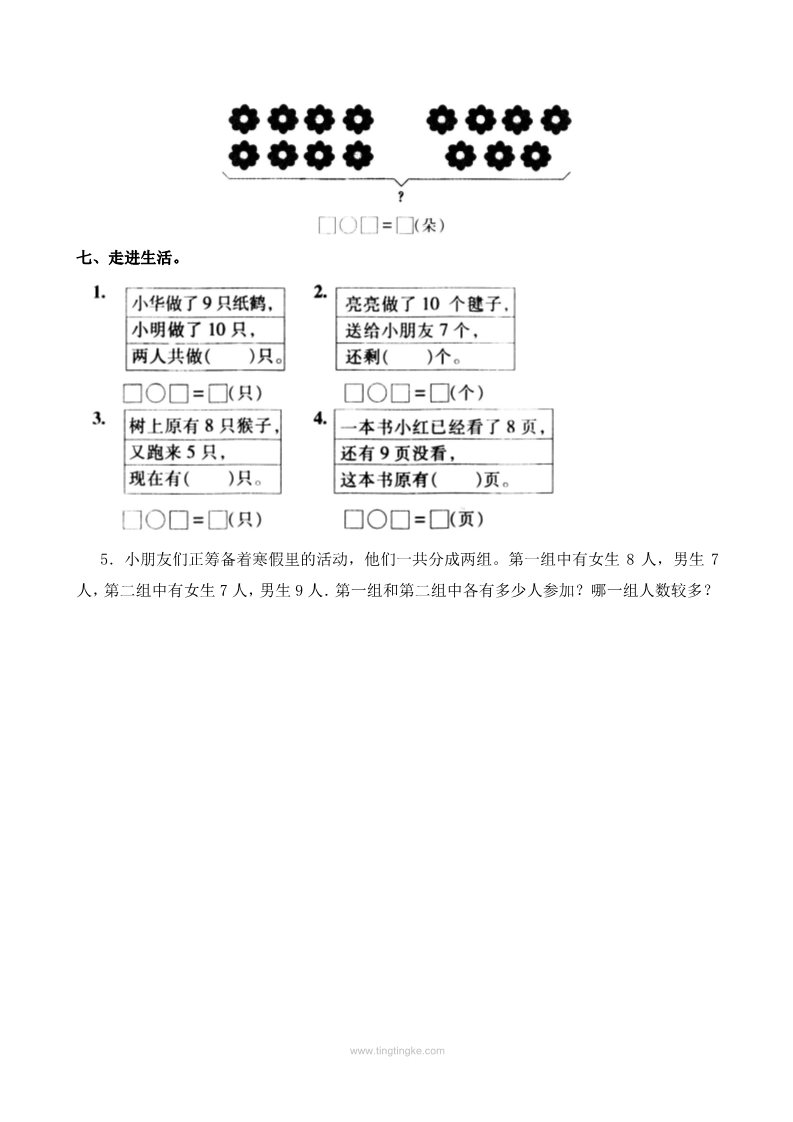 一年级上册数学（苏教版）第期末测试卷3第3页