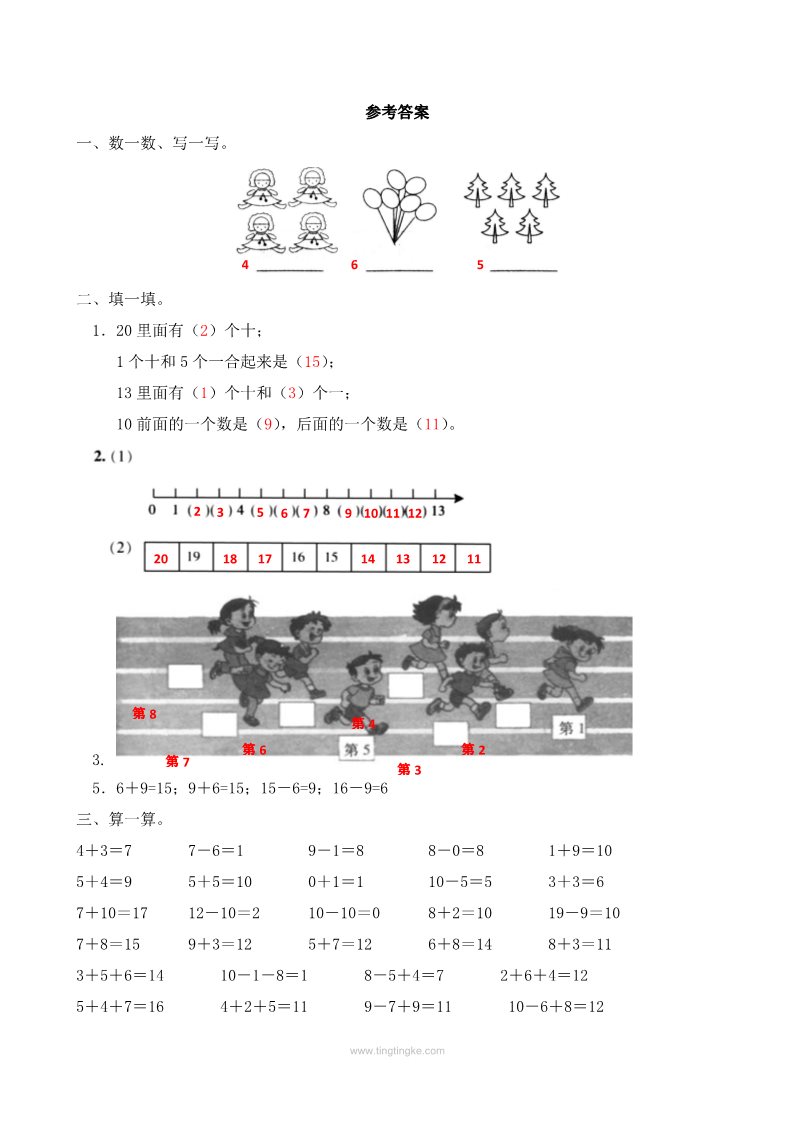 一年级上册数学（苏教版）第期末测试卷3第4页