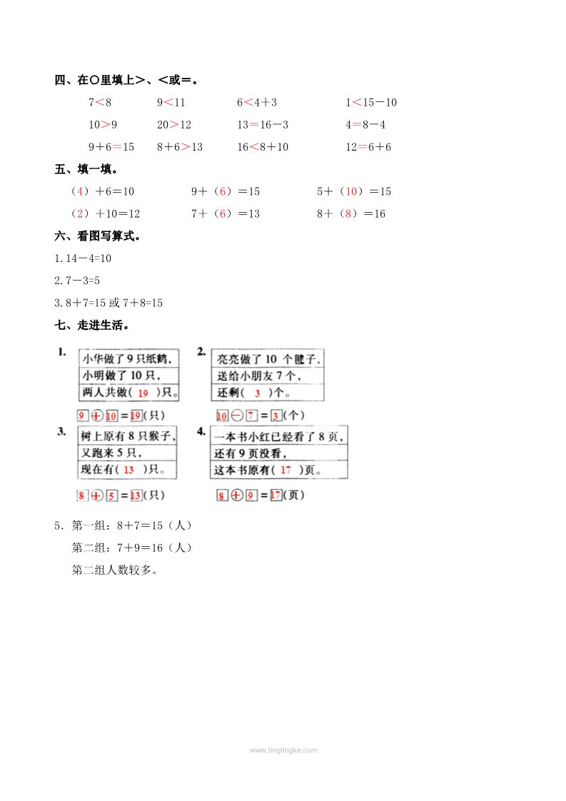 一年级上册数学（苏教版）第期末测试卷3第5页