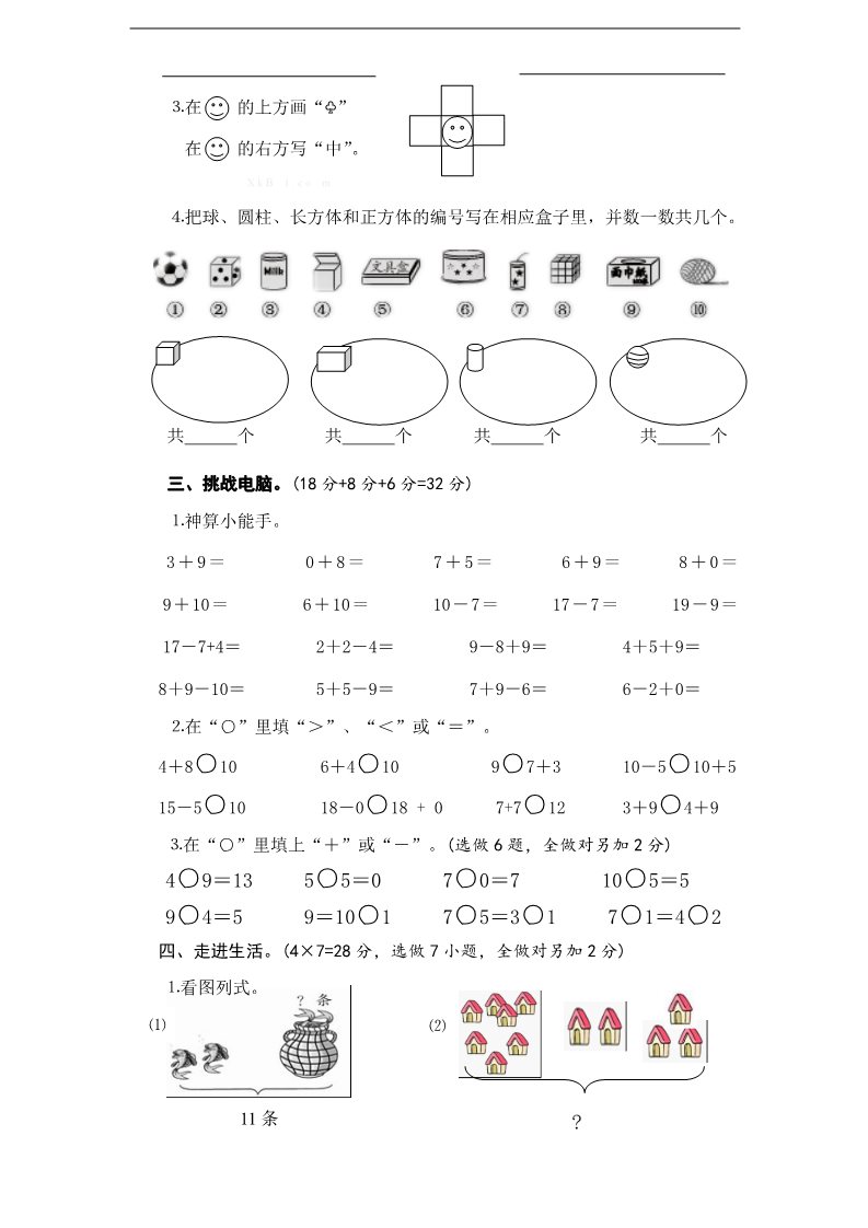 一年级上册数学（苏教版）苏教版1年级上册期末试题 (2)第2页