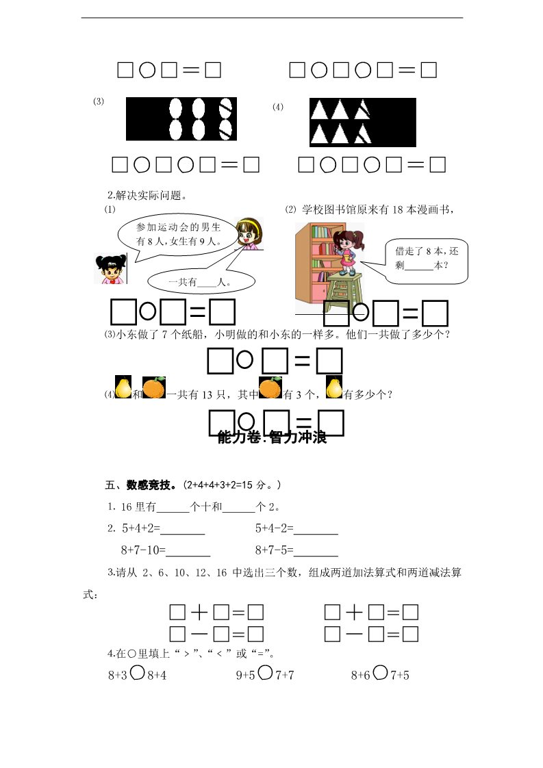 一年级上册数学（苏教版）苏教版1年级上册期末试题 (2)第3页