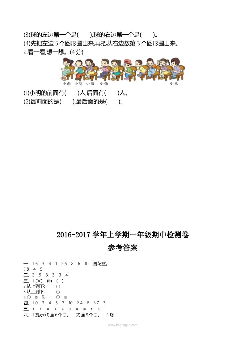 一年级上册数学（苏教版）第期中测试卷2第4页