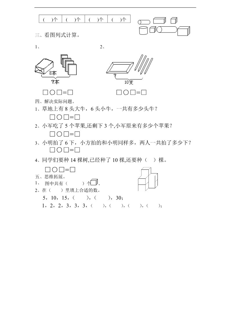 一年级上册数学（苏教版）苏教版1年级上册期末试题 (17)第2页