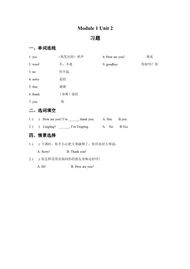 一年级上册英语（外研一起点）Module 1 Unit 2 习题第1页