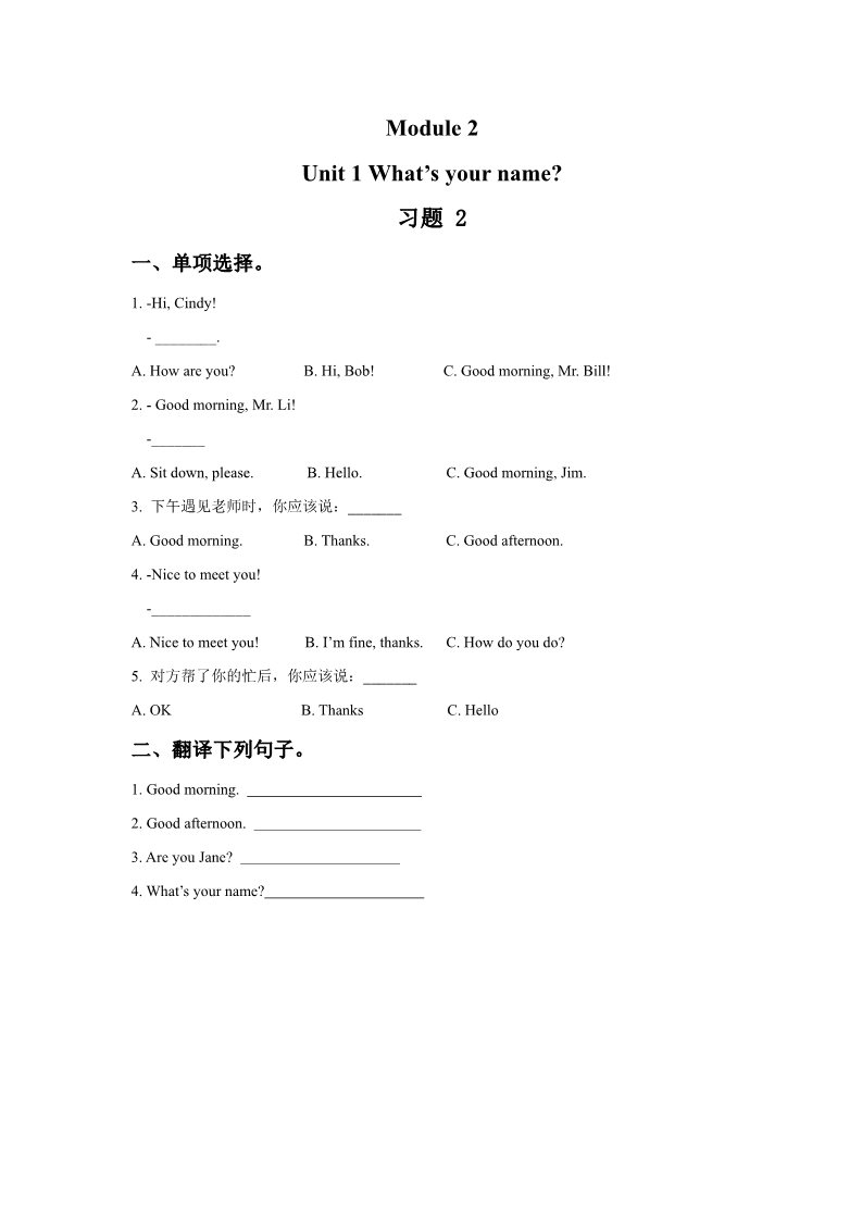 一年级上册英语（外研一起点）Module 2 Unit 1 What's your name 习题2第1页