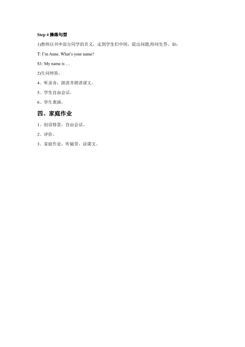 一年级上册英语（外研一起点）Module 2 Unit 1 What's your name 教案1第2页