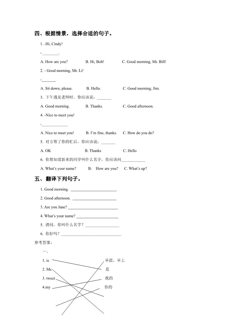 一年级上册英语（外研一起点）Module 2 Unit 1 what’s your name 同步练习3第2页