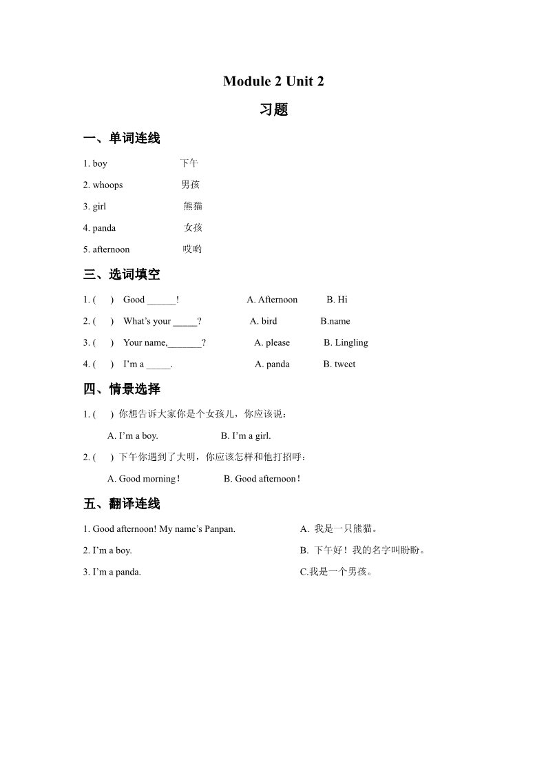 一年级上册英语（外研一起点）Module 2 Unit 2 习题第1页