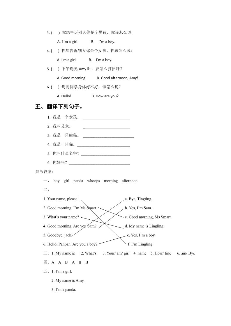 一年级上册英语（外研一起点）Module 2 Unit 2 I’m a boy 同步练习3第3页