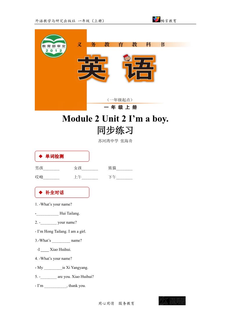 一年级上册英语（外研一起点）【同步练习】Module 2 Unit 2（外研）第1页