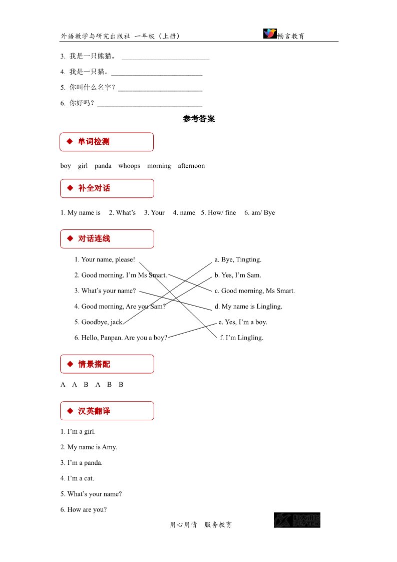 一年级上册英语（外研一起点）【同步练习】Module 2 Unit 2（外研）第3页