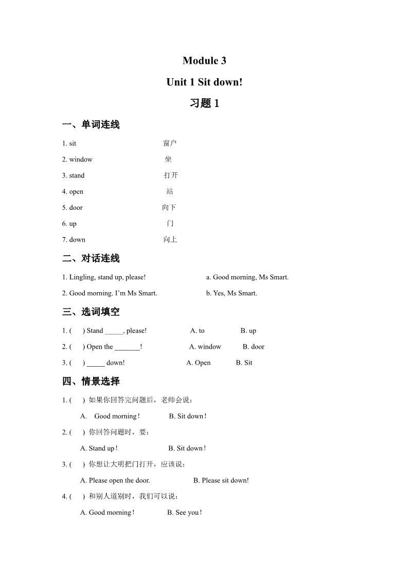 一年级上册英语（外研一起点）Module 3 Unit 1 Sit down! 习题1第1页