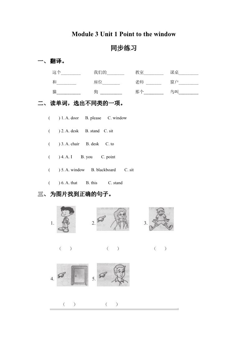 一年级上册英语（外研一起点）Module 3 Unit 2 Point to the window 同步练习3第1页