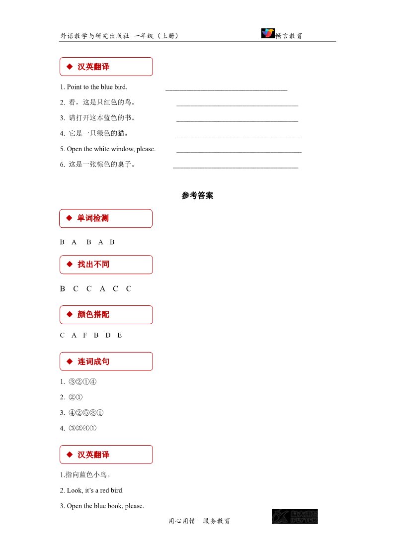 一年级上册英语（外研一起点）【同步练习】Module 4 Unit 2（外研）第3页