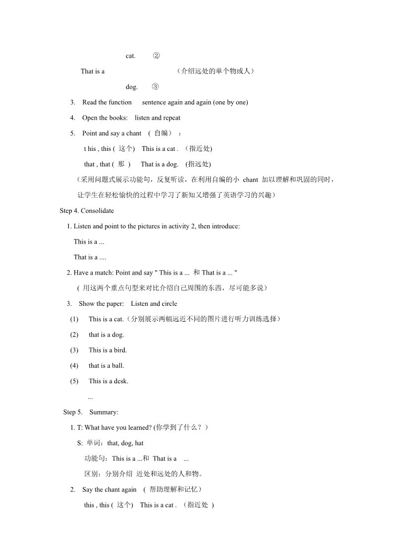 一年级上册英语（外研一起点）Module 5 Unit 2 That is a yellow cat 教学设计3第3页