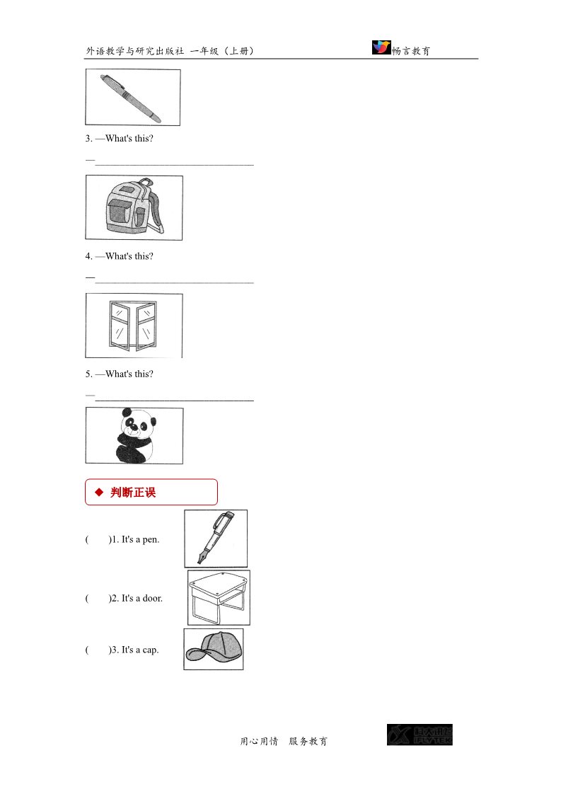 一年级上册英语（外研一起点）【同步练习】Module 6 Unit 1（外研）第3页