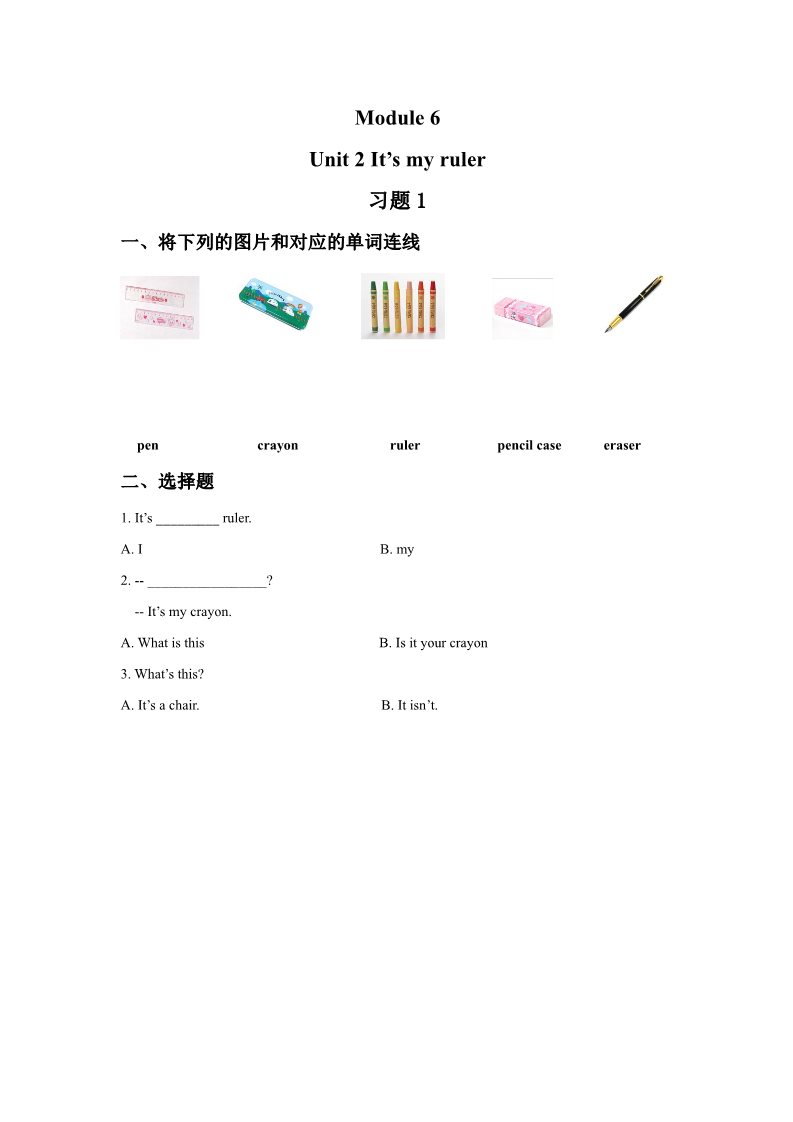 一年级上册英语（外研一起点）Module 6 Unit 2 It's my ruler 习题1第1页