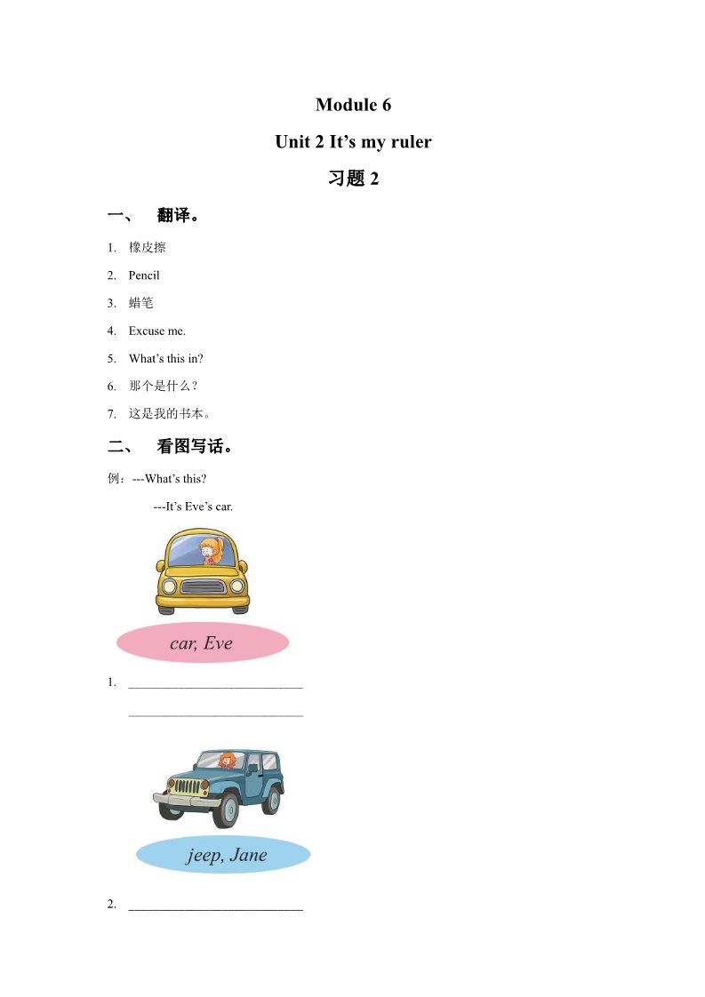 一年级上册英语（外研一起点）Module 6 Unit 2 It's my ruler 习题2第1页