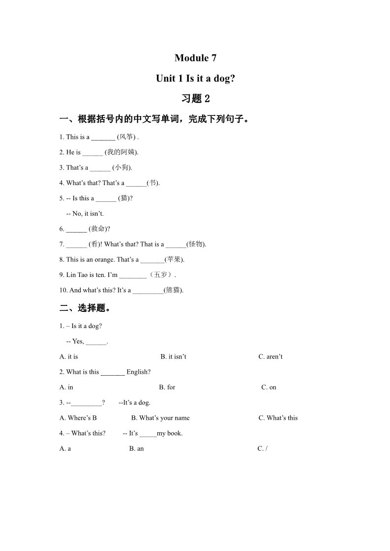 一年级上册英语（外研一起点）Module 7 Unit 1 Is it a dog 习题2第1页