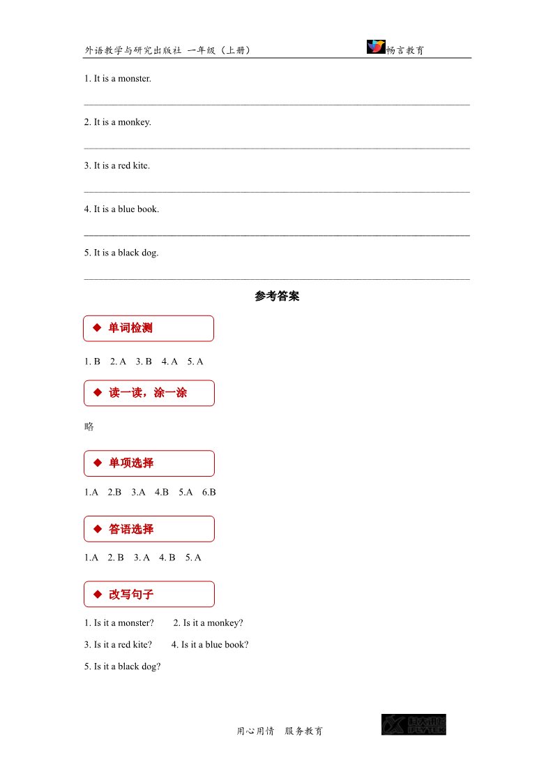 一年级上册英语（外研一起点）【同步练习】Module 7 Unit 2（外研）第4页