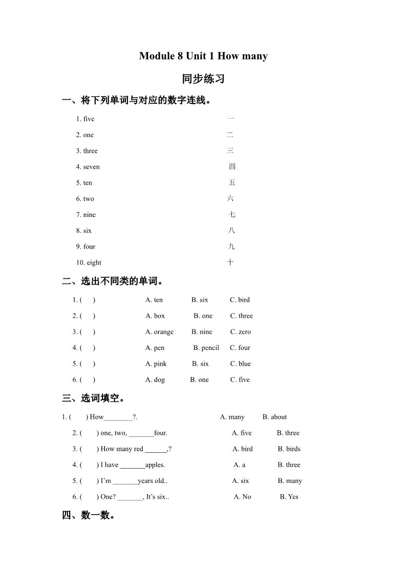 一年级上册英语（外研一起点）Module 8 Unit 1 How many 同步练习3第1页