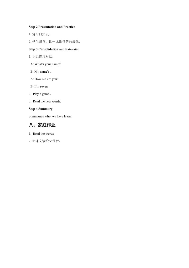 一年级上册英语（外研一起点）Module 9 Unit 1 How old are you 教案2第2页