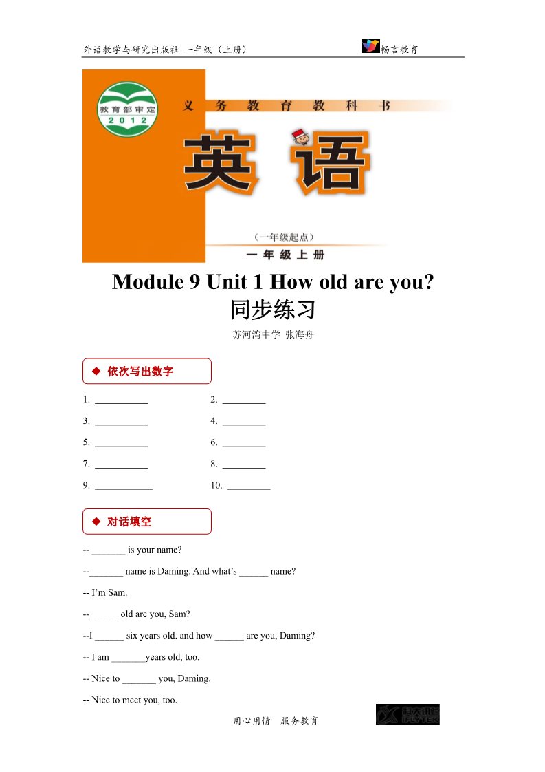 一年级上册英语（外研一起点）【同步练习】Module 9 Unit 1（外研）第1页