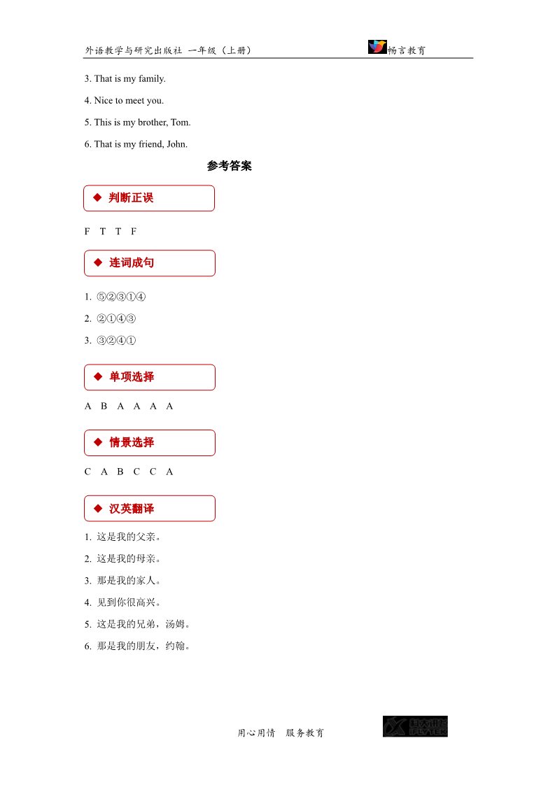 一年级上册英语（外研一起点）【同步练习】Module 10 Unit 1（外研）第4页