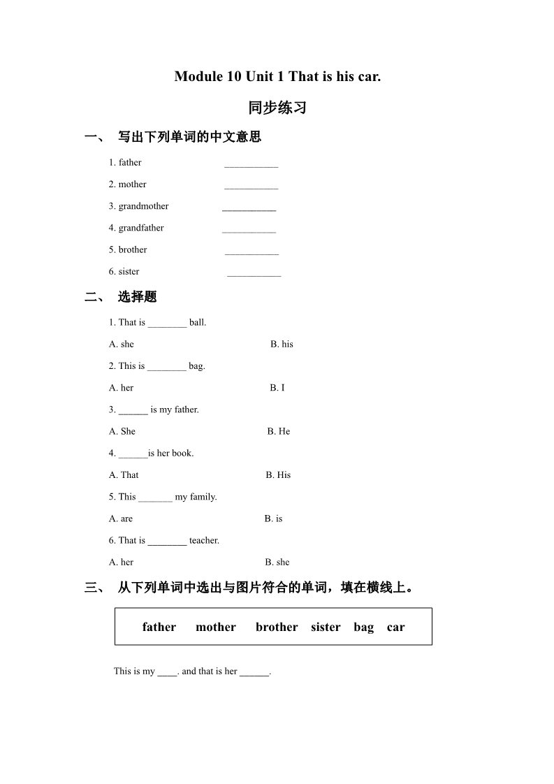 一年级上册英语（外研一起点）Module 10 Unit 2 That is his car 同步练习3第1页