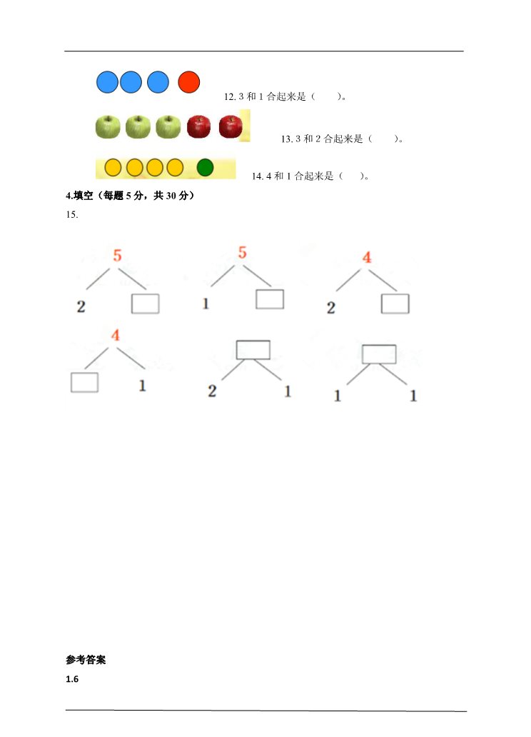 一年级上册数学(人教版）第3单元 第2课时 第几，5以内的分成课后练习第2页