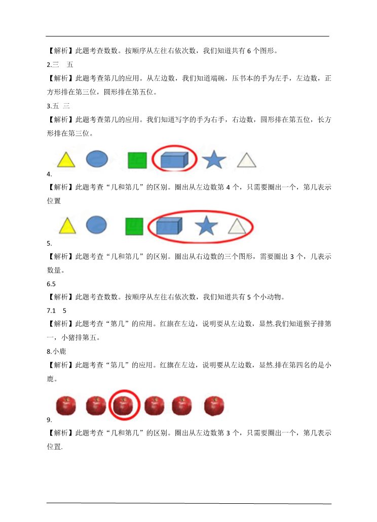 一年级上册数学(人教版）第3单元 第2课时 第几，5以内的分成课后练习第3页