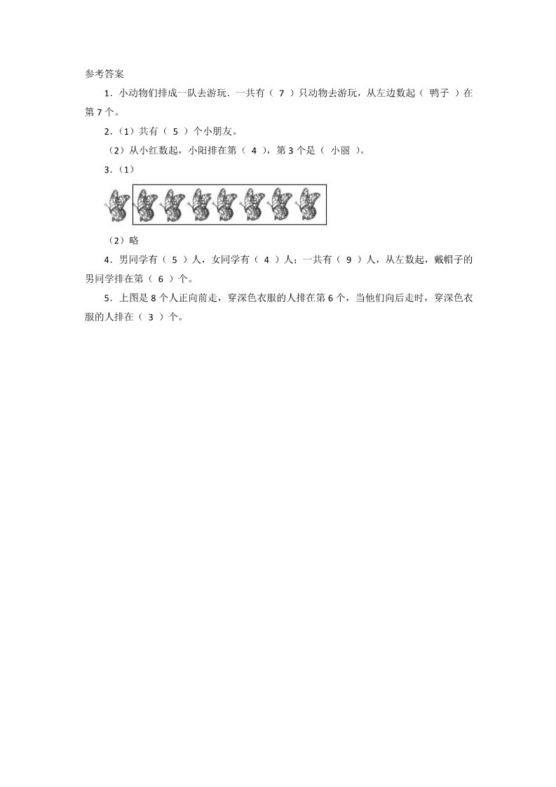 一年级上册数学(人教版）《第几》同步练习3第2页