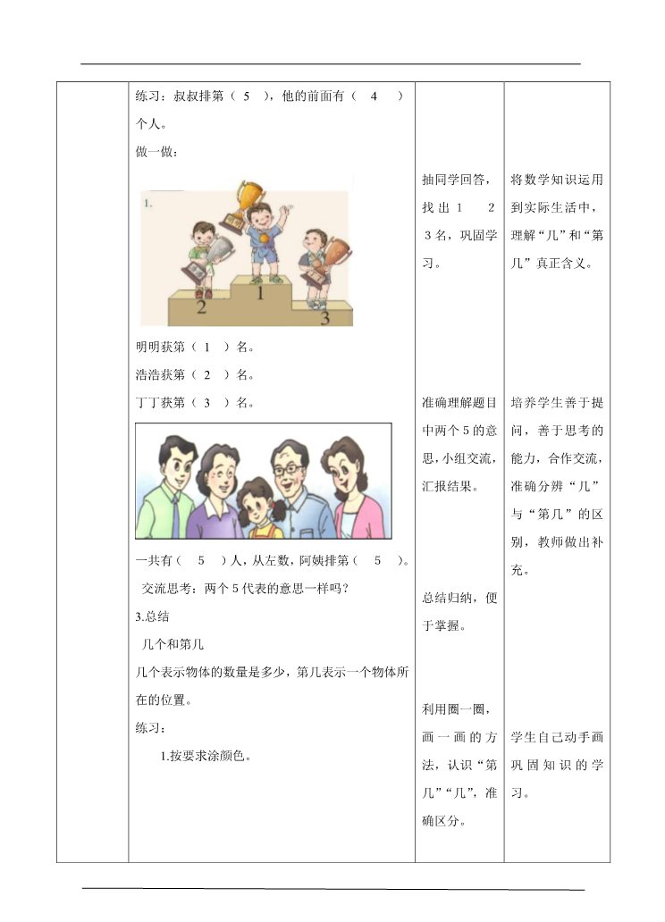 一年级上册数学(人教版）第3单元 第2课时 第几，5以内的分成教学设计第2页