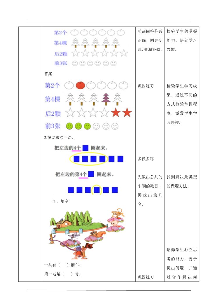 一年级上册数学(人教版）第3单元 第2课时 第几，5以内的分成教学设计第3页