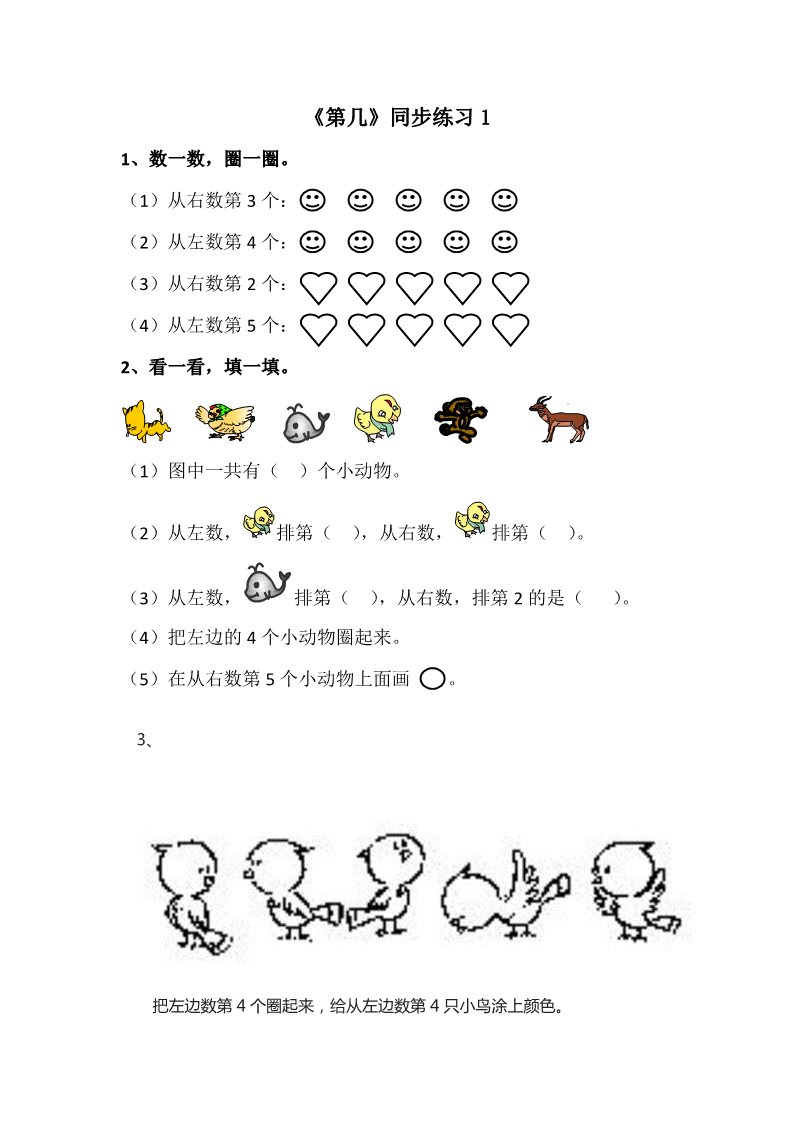 一年级上册数学(人教版）《第几》同步练习1第1页