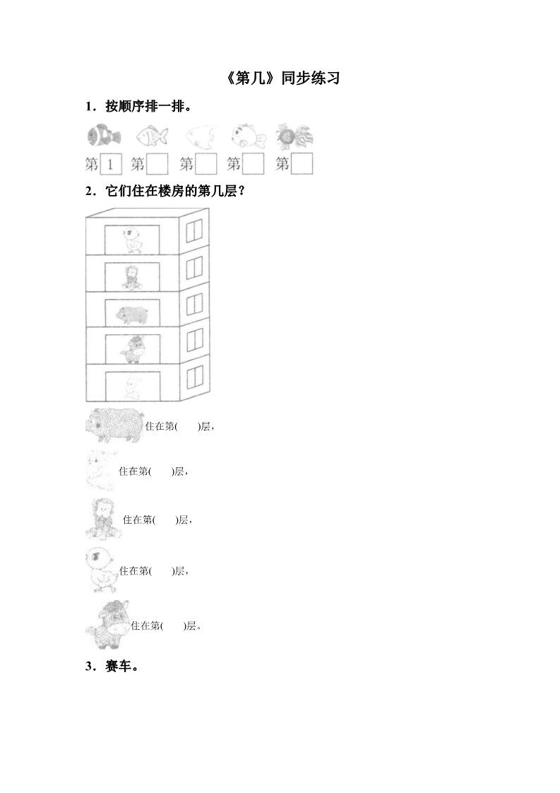 一年级上册数学(人教版）《第几》同步练习4第1页