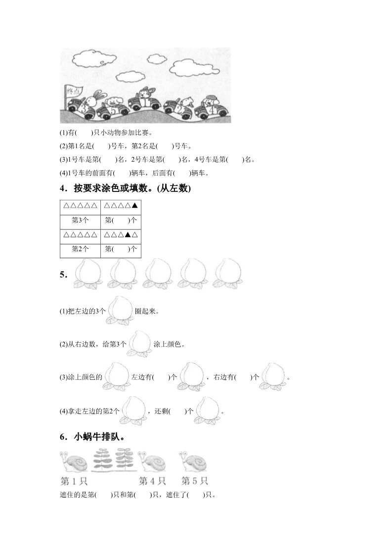 一年级上册数学(人教版）《第几》同步练习4第2页