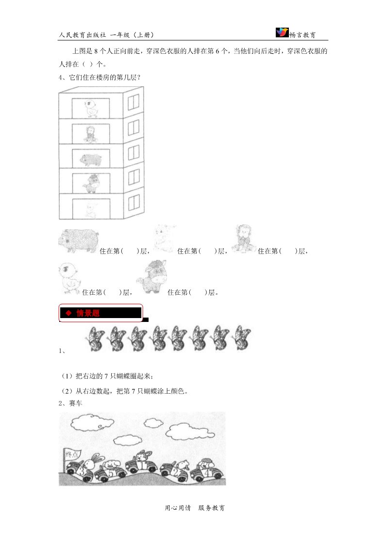 一年级上册数学(人教版）【同步练习】《第几》（人教）第2页