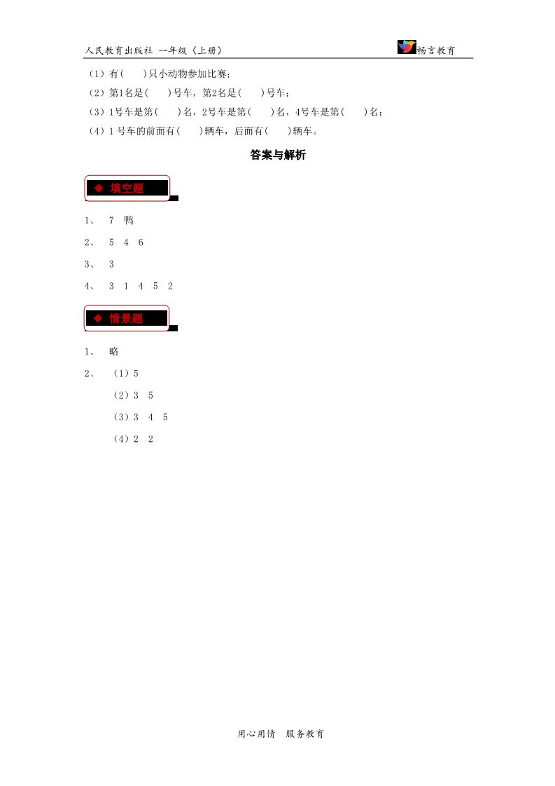 一年级上册数学(人教版）【同步练习】《第几》（人教）第3页