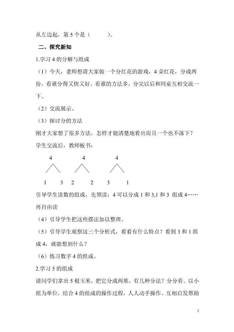 一年级上册数学(人教版）第4课时   分与合2第2页