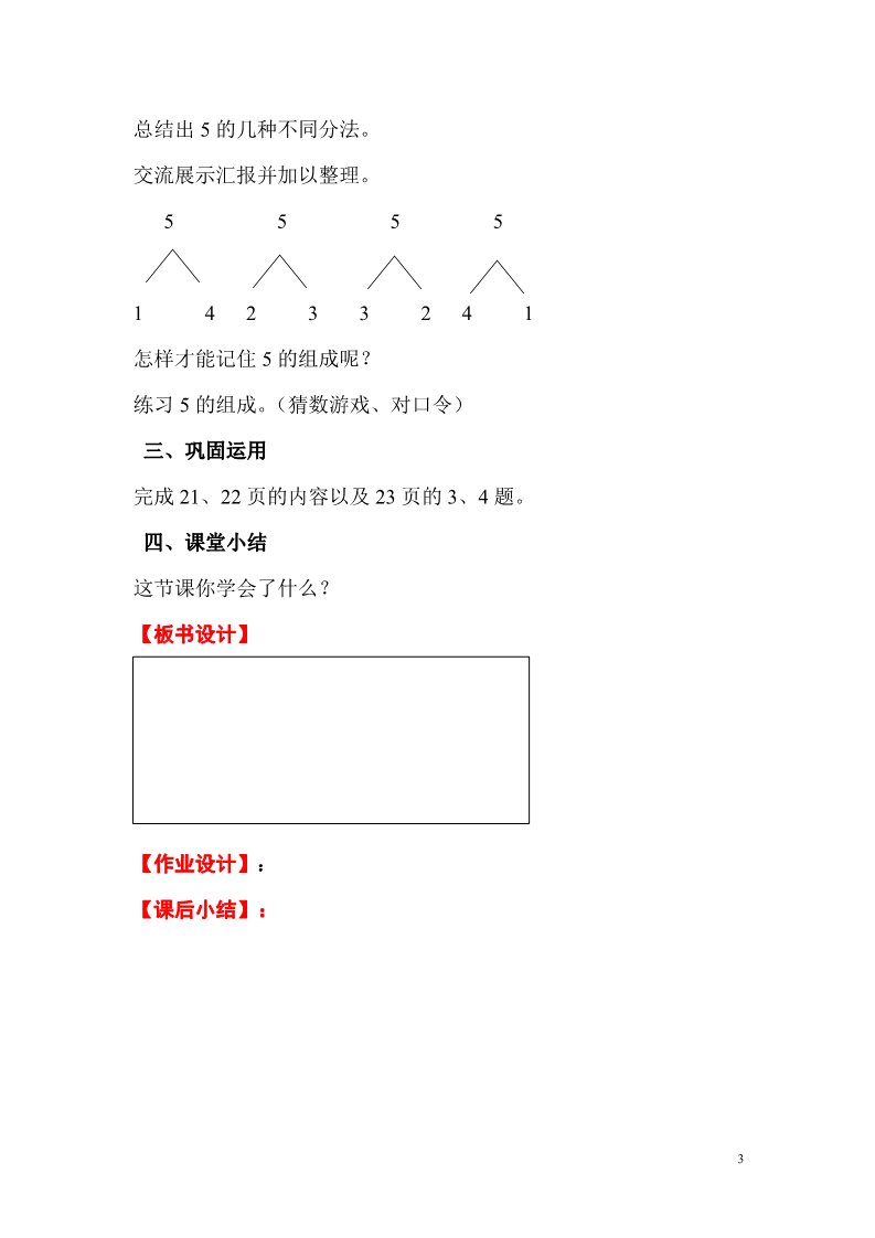 一年级上册数学(人教版）第4课时   分与合2第3页