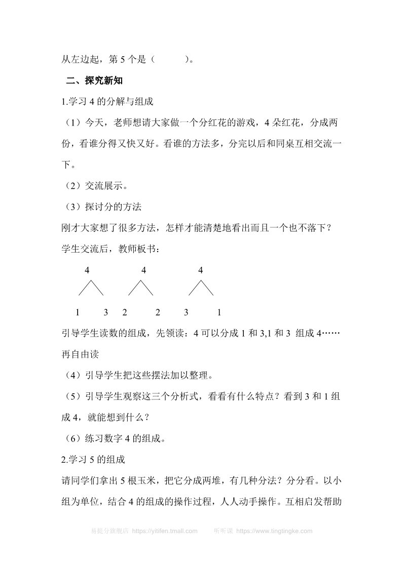 一年级上册数学(人教版）第4课时   分与合第2页