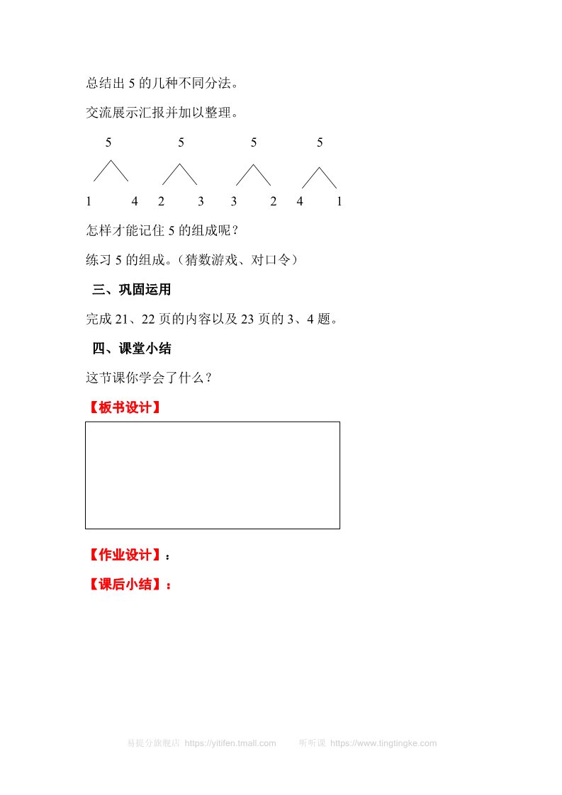 一年级上册数学(人教版）第4课时   分与合第3页