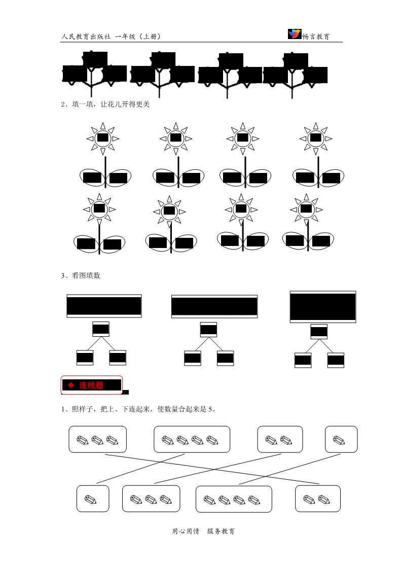 一年级上册数学(人教版）【同步练习】《分与合》（人教）第3页