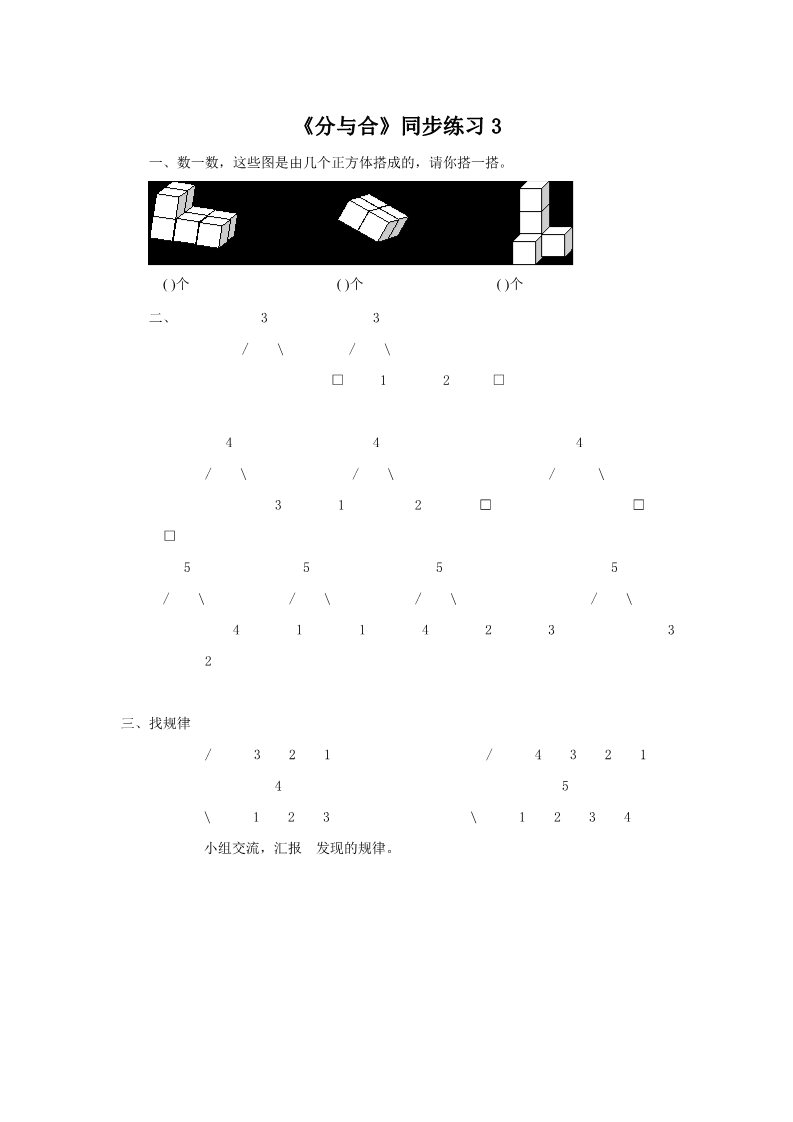 一年级上册数学(人教版）《分与合》同步练习3第1页