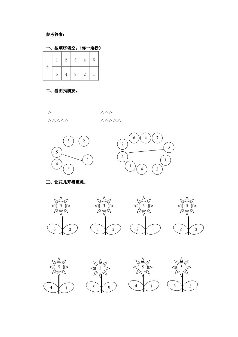 一年级上册数学(人教版）《分与合》同步练习2第2页