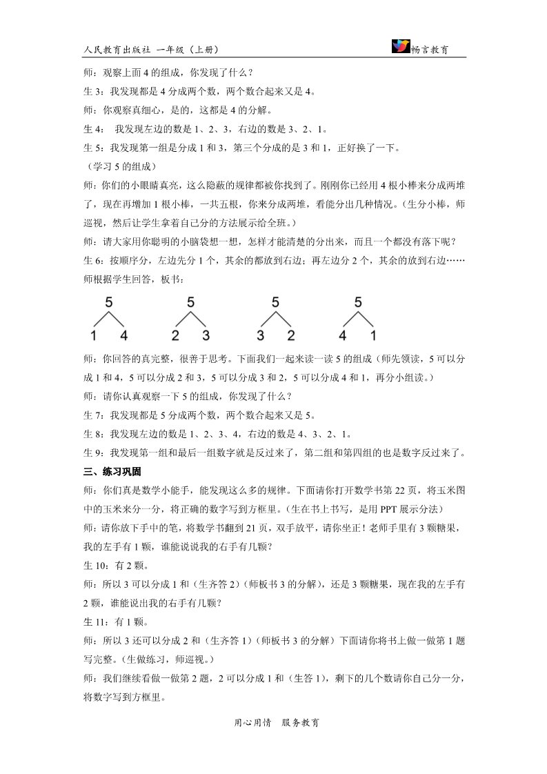 一年级上册数学(人教版）【教学设计】《分与合》（人教）第3页