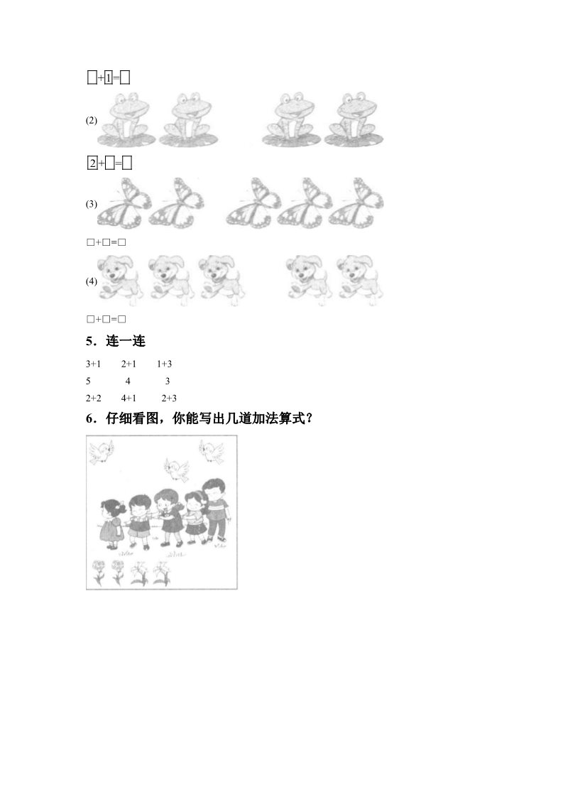 一年级上册数学(人教版）《加法》同步练习4第2页