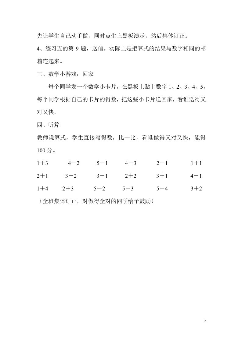 一年级上册数学(人教版）第9课时 5以内加减法第2页