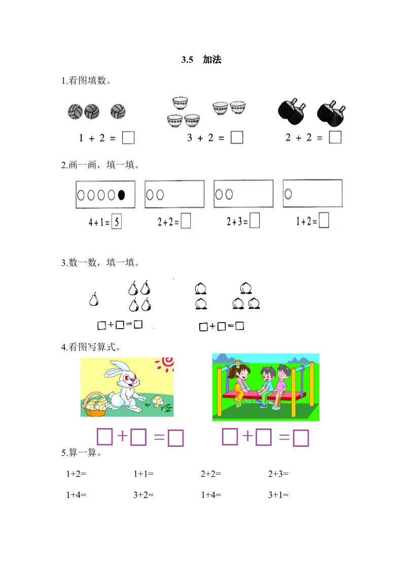 一年级上册数学(人教版）3.5 加法第1页